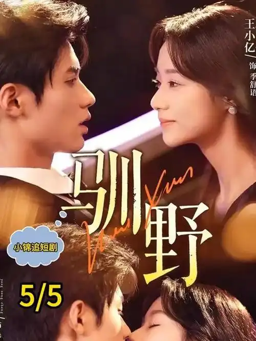 短剧《重启人生三十天》在线观看