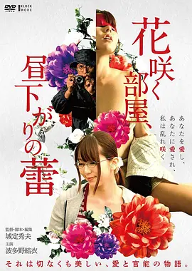 电影在线《潮汐停止的第七夜》高清海报